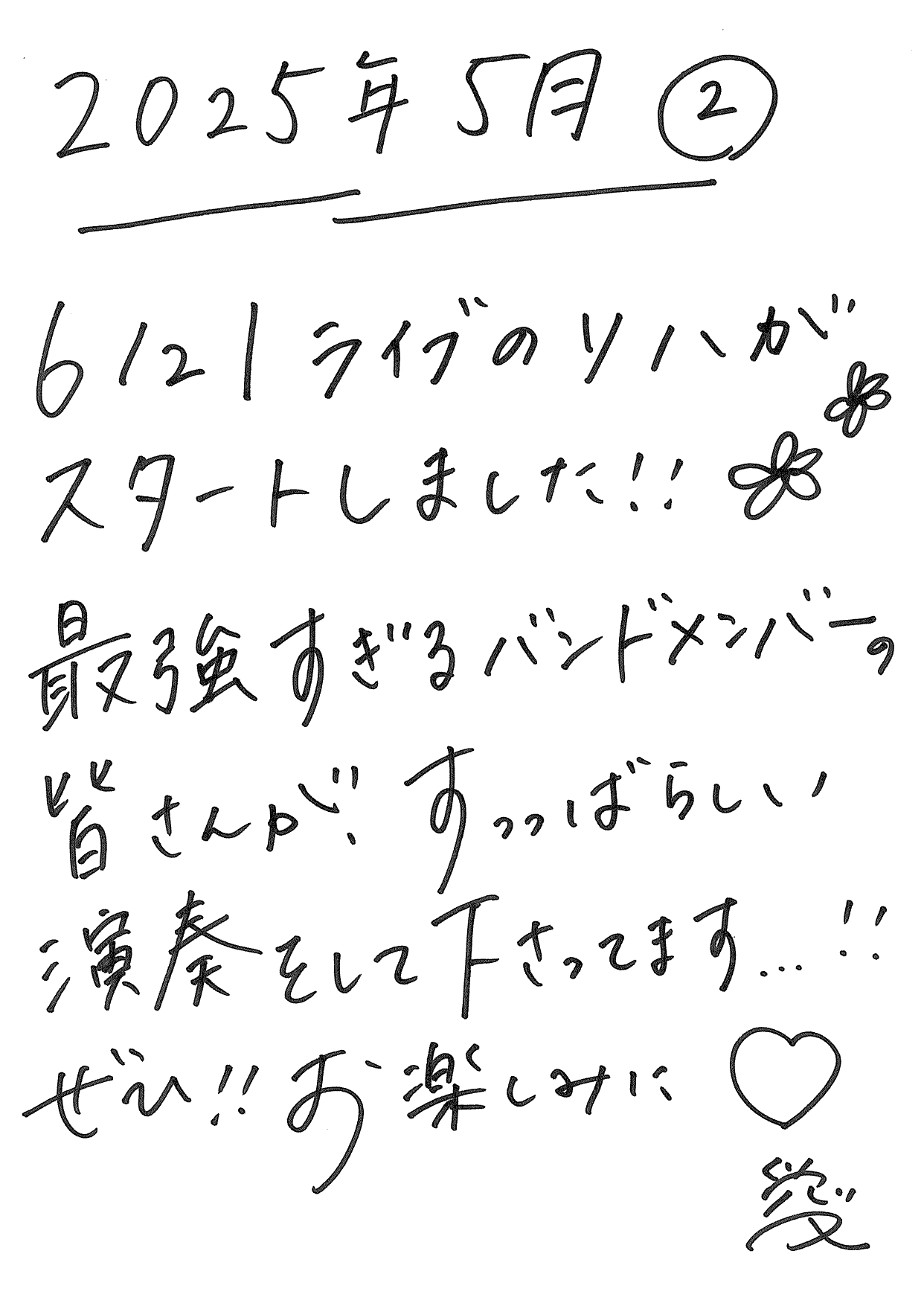 202505中島月初メッセージ_2枚目 _page-0001.jpg